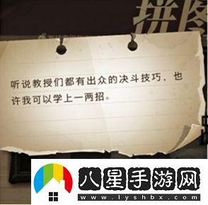 哈利波特魔法覺(jué)醒決斗拼圖位置介紹