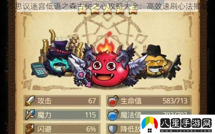 不思議迷宮低語(yǔ)之森古樹(shù)之心攻略大全