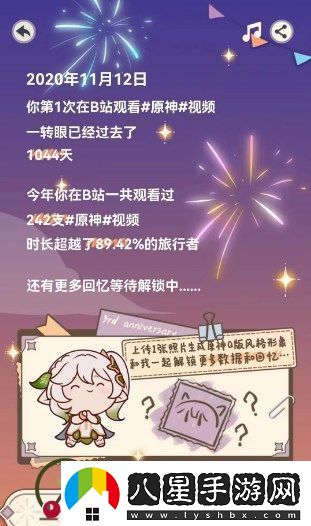 原神2023生日會(huì )解鎖紀念冊的參與方法