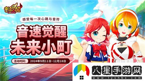 VALOFE與萬(wàn)代南夢(mèng)宮聯(lián)手推出R2Beat：音速覺(jué)醒與未來(lái)小町跨界合作新篇章