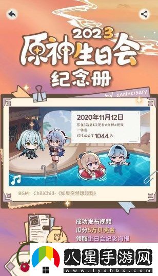 原神2023生日會(huì )解鎖紀念冊的參與方法
