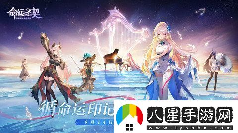 命運圣契新手玩家攻略