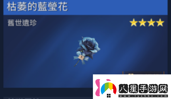 星球重啟枯萎的藍螢花獲得方法