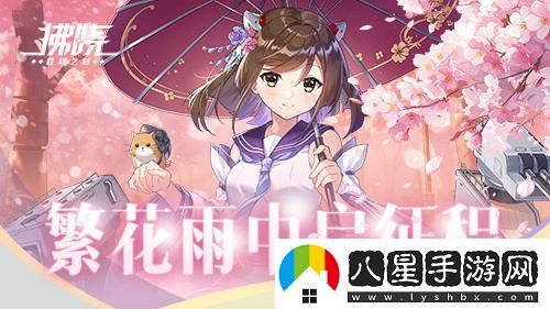 拂曉：勝利之刻佐栴在繁花雨中限時(shí)降臨，共啟新的冒險之旅