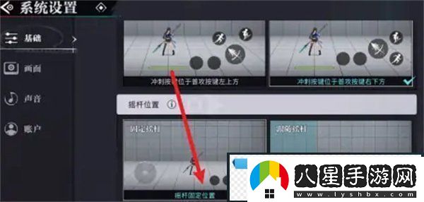 歸龍潮固定搖桿怎么設置