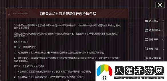 無(wú)盡的拉格朗日特洛伊晶體礦開(kāi)采玩法介紹