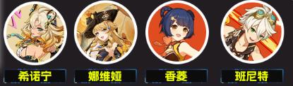 原神2命希諾寧配隊陣容推薦