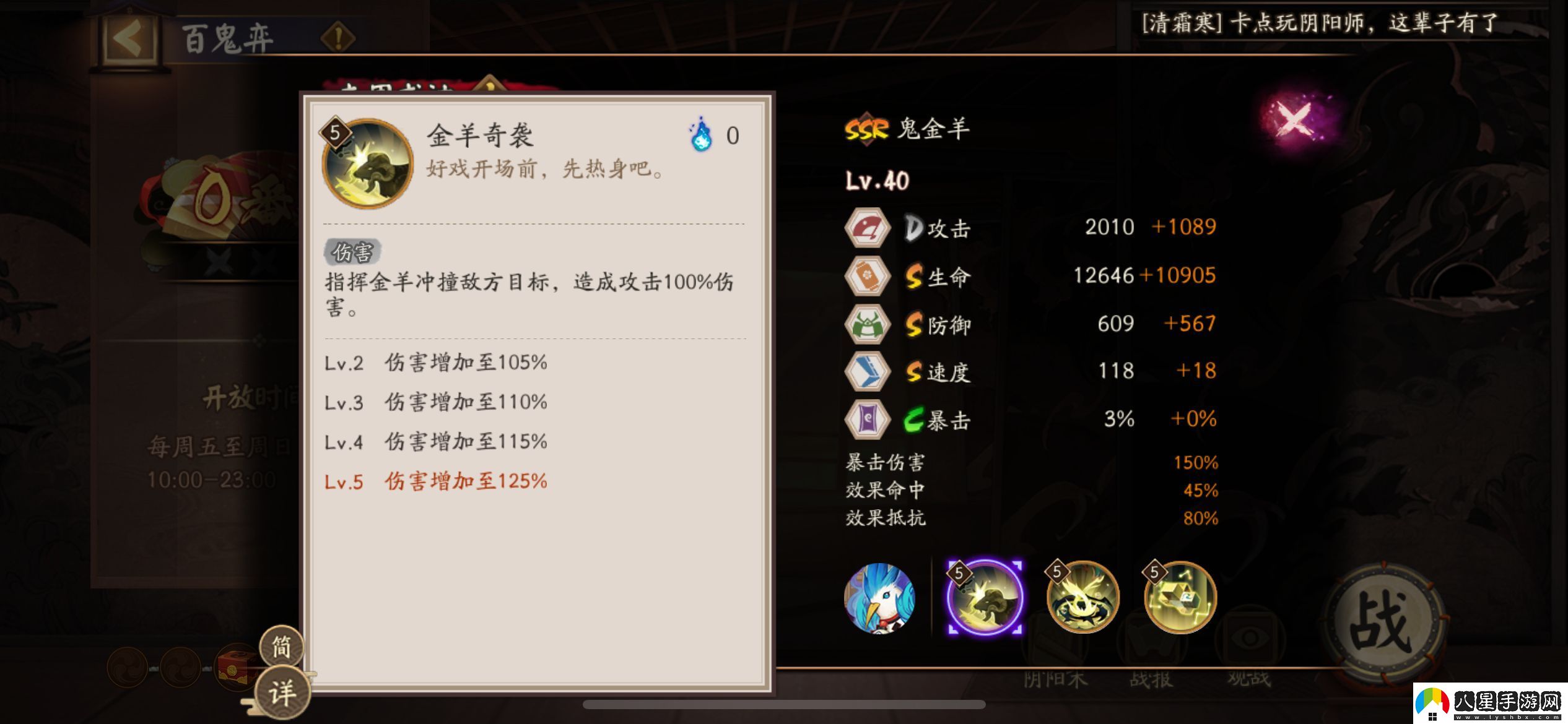 陰陽(yáng)師鬼金羊技能介紹