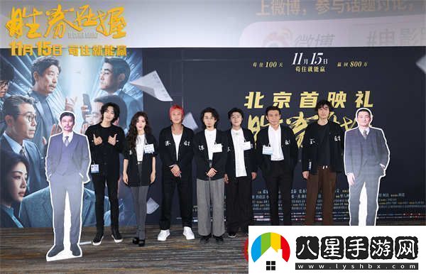 勝券在握北京首映禮好評如潮“年度職場(chǎng)反擊爽片”獲群星力贊