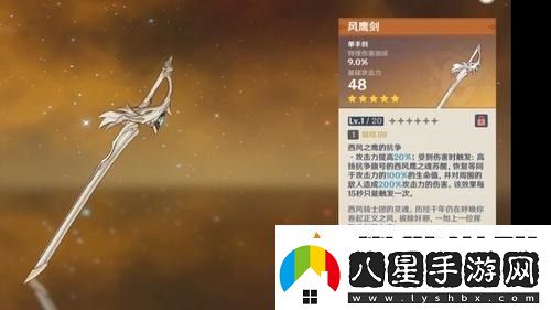 原神風(fēng)鷹劍是誰(shuí)的專(zhuān)武