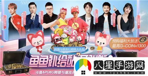 PUBG與阿貍聯(lián)動(dòng)皮膚強勢來(lái)襲，斗魚(yú)虎牙全網(wǎng)提前發(fā)售