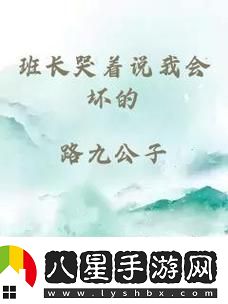 班長(cháng)哭著(zhù)告訴我不能生了孩子