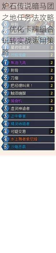 爐石傳說(shuō)暗馬團之地任務(wù)法攻略