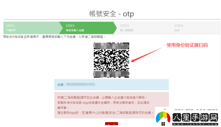 失落的方舟臺服OTP賬號驗證教程