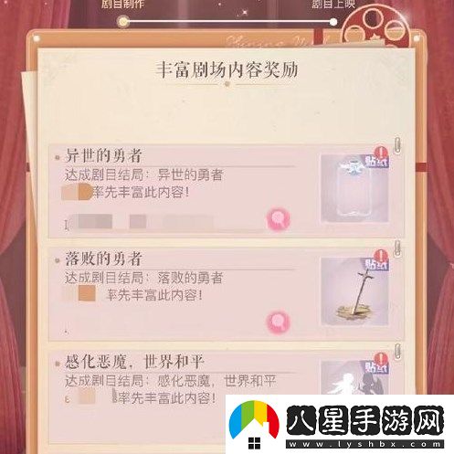 閃耀暖暖聯(lián)盟小劇場(chǎng)結局攻略