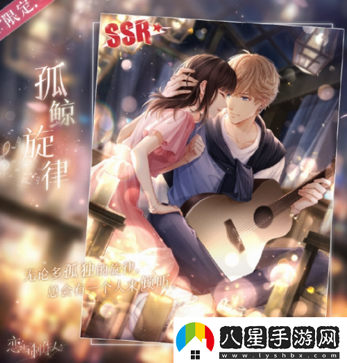 戀與制作人4.14記憶銀灣活動(dòng)介紹