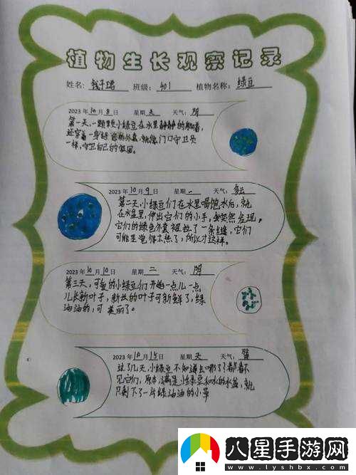 成長(cháng)的秘密