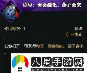 逆水寒手游待到雪去雁來(lái)時(shí)任務(wù)攻略詳解，輕松過(guò)關(guān)技巧分享