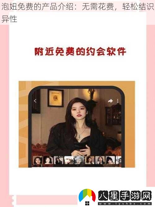 泡妞免費的產(chǎn)品介紹