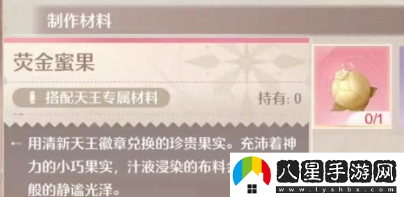 無(wú)限暖暖游戲中熒金蜜果的獲取途徑是什么？詳細熒金蜜果獲取方法解析