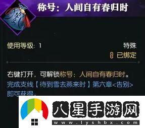 逆水寒手游待到雪去雁來(lái)時(shí)任務(wù)攻略詳解，輕松過(guò)關(guān)技巧分享