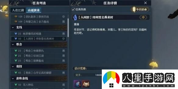 逆水寒手游待到雪去雁來(lái)時(shí)任務(wù)攻略詳解，輕松過(guò)關(guān)技巧分享