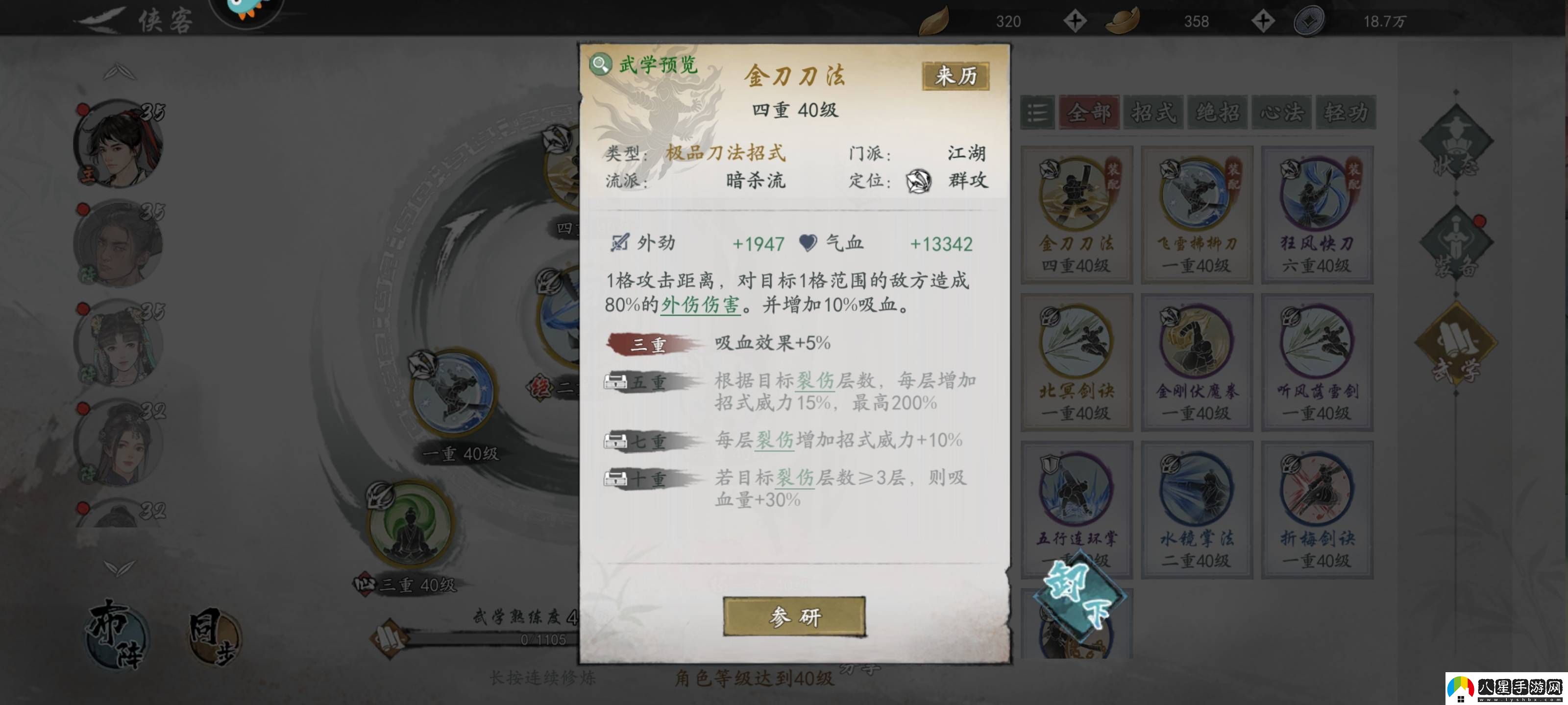 墨劍江湖三體人魔刀閃避流怎么玩