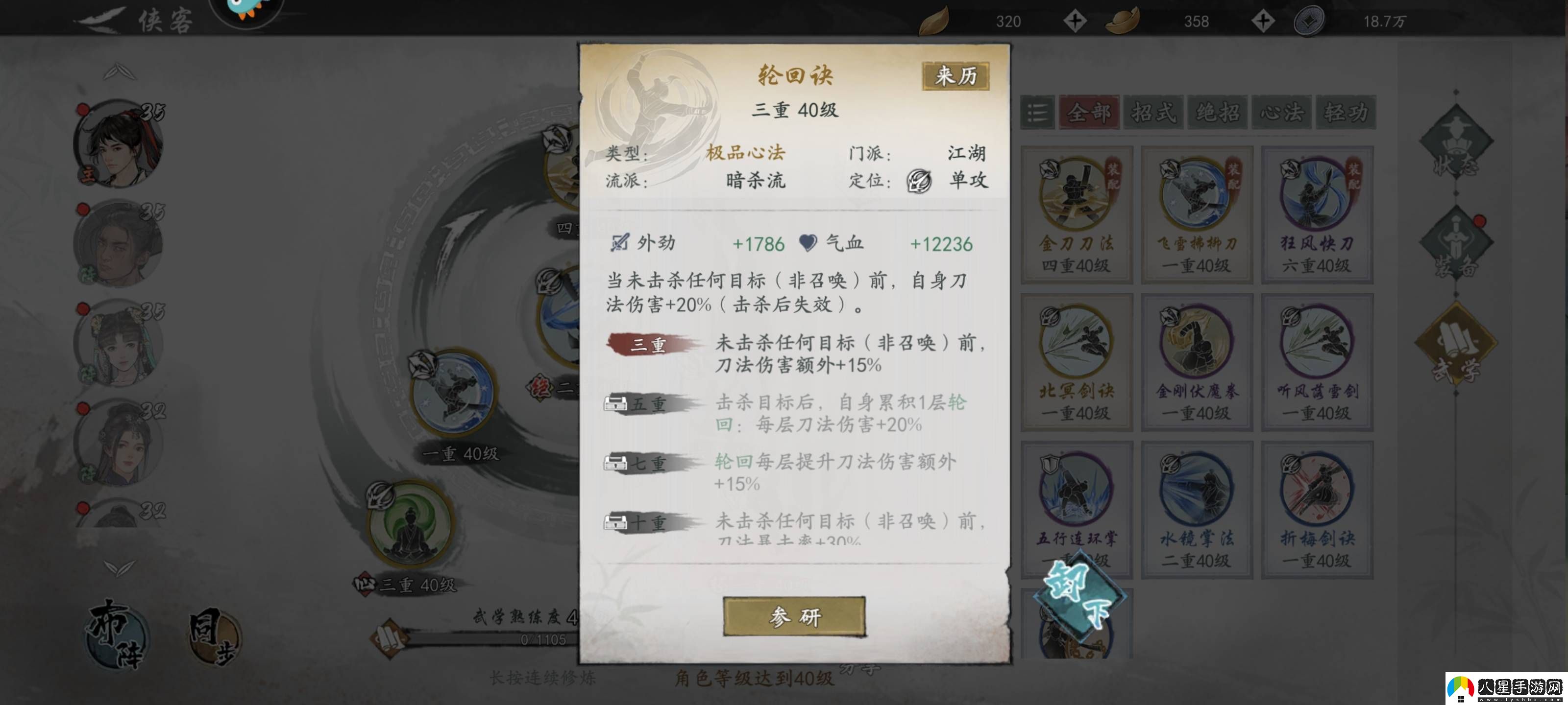 墨劍江湖三體人魔刀閃避流怎么玩