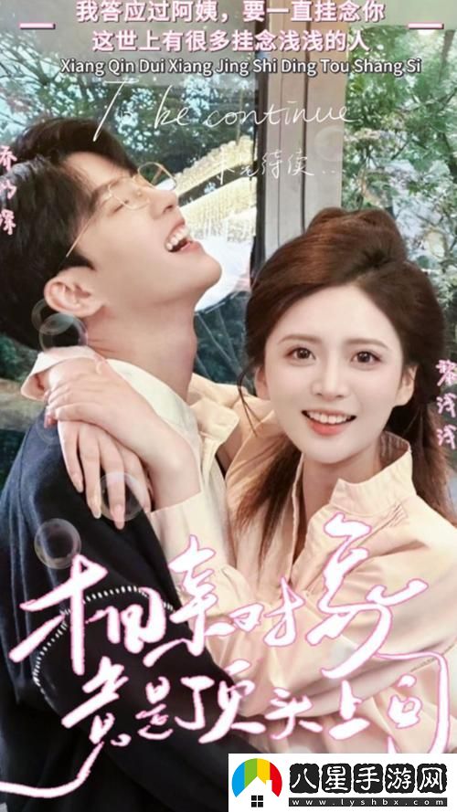 “我的相親對象是上司”