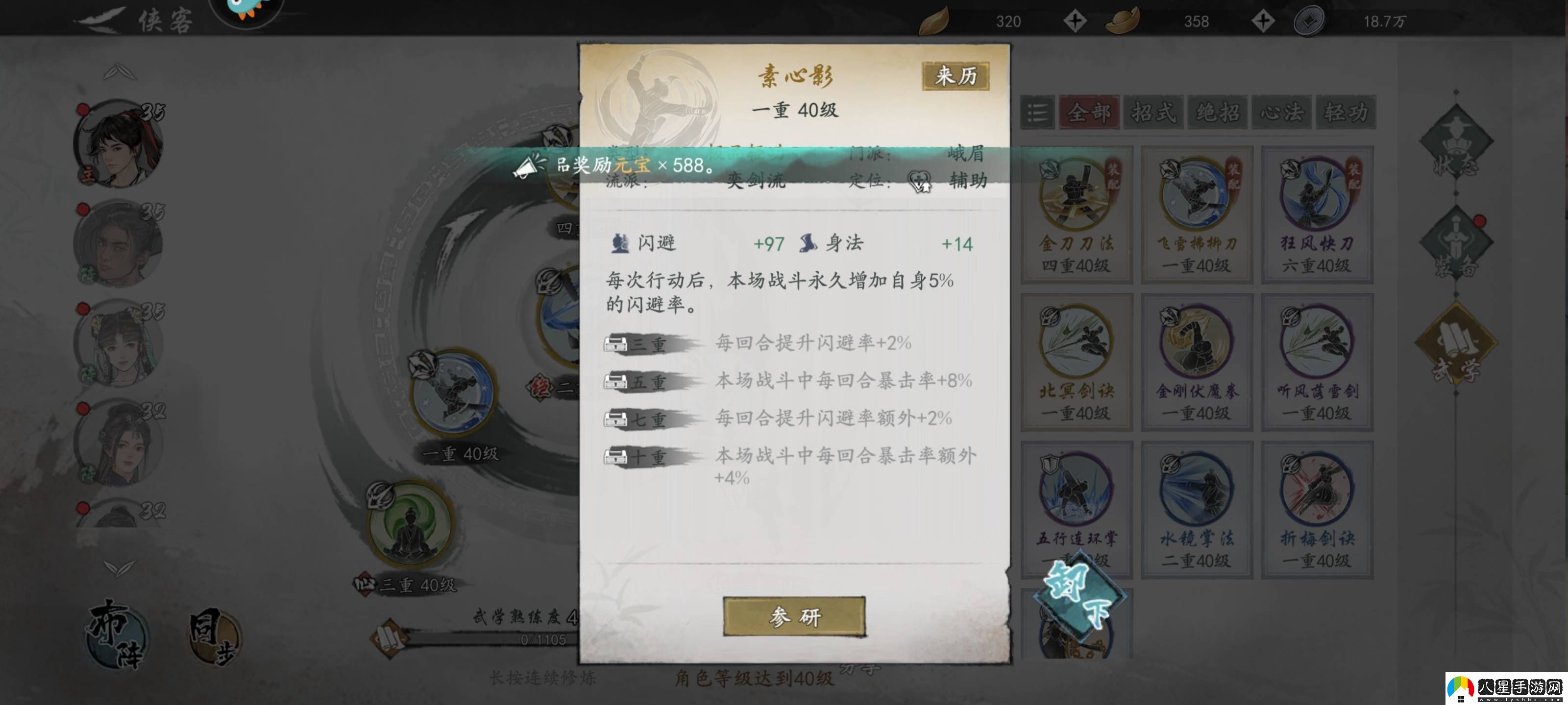 墨劍江湖三體人魔刀閃避流怎么玩