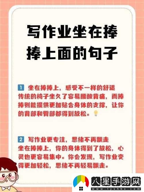 寫(xiě)作業(yè)時(shí)如何坐在捧捧上