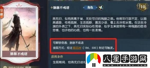 逆水寒手游脈脈不成語(yǔ)奇遇任務(wù)攻略詳解，輕松過(guò)關(guān)的方法分享