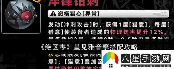 絕區零星見(jiàn)雅音擎怎么搭配星見(jiàn)雅音擎搭配攻略