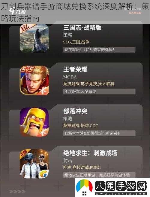 刀劍兵器譜手游商城兌換系統深度解析