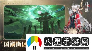 鬼谷八荒吧更新：全新版本內容解析及玩家討論的熱烈反響