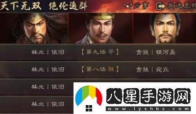 三國志游戲攻略版劉備三國志游戲攻略！