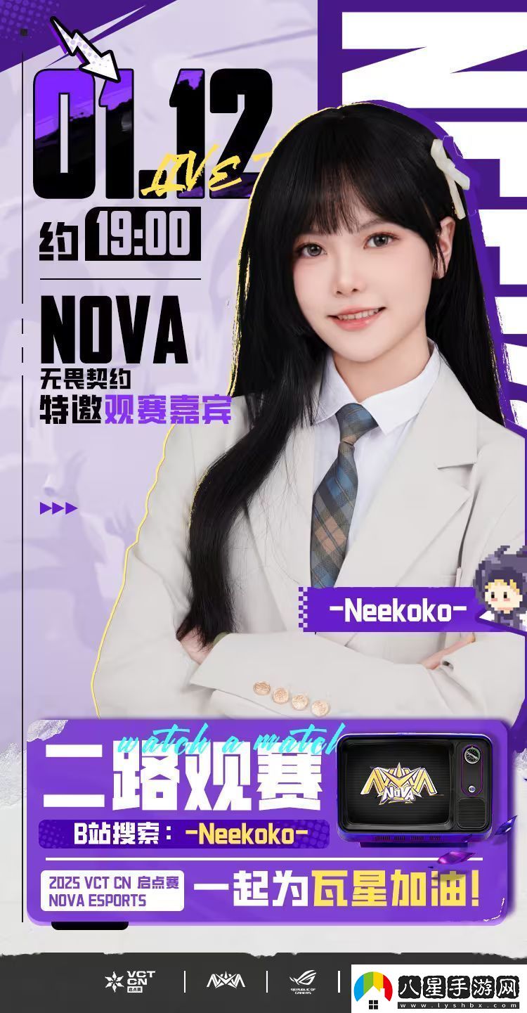 解說(shuō)Neekoko成為NOVA