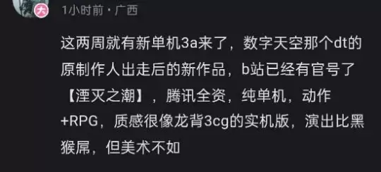比黑神話(huà)
