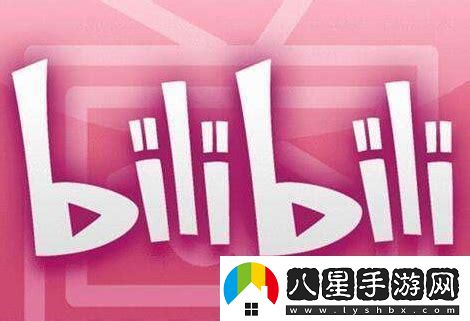 探索全球B站神秘入口