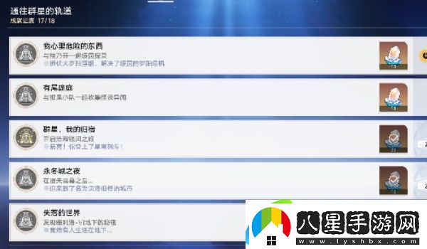 崩壞星穹鐵道我心里危險的東西成就攻略