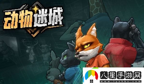 動(dòng)物迷城止痛片怎么獲得