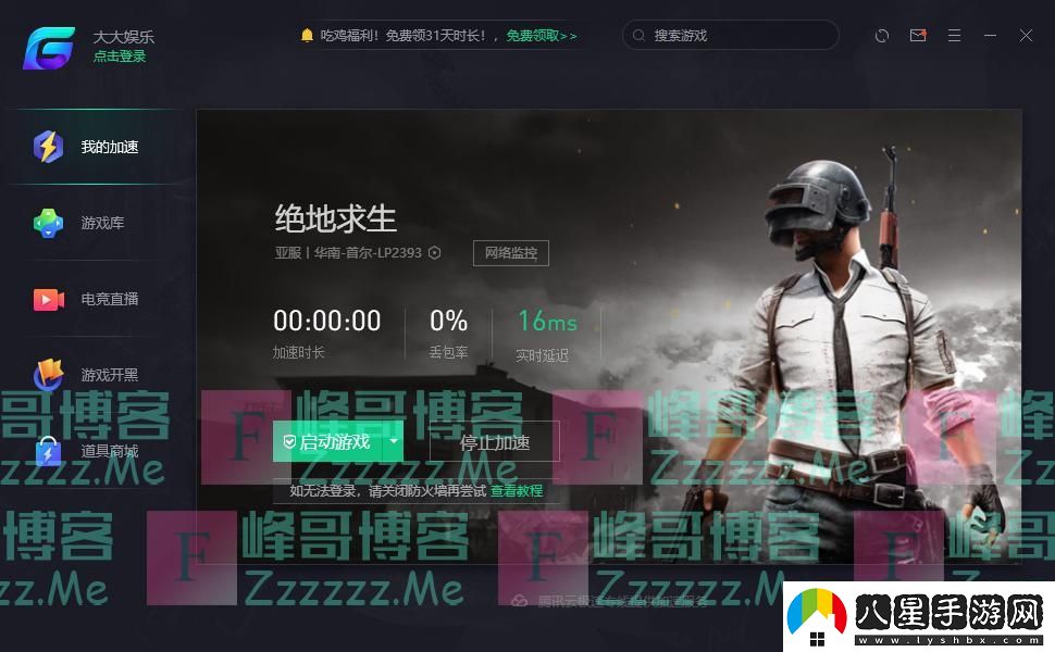 “峰哥加速器主頁(yè)”奇談