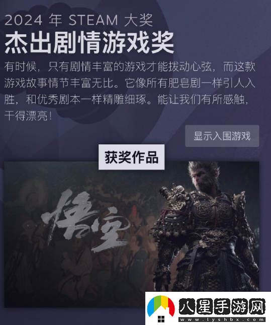 外媒質(zhì)疑黑神話(huà)悟空劇情獲Steam大獎玩家又被代表了