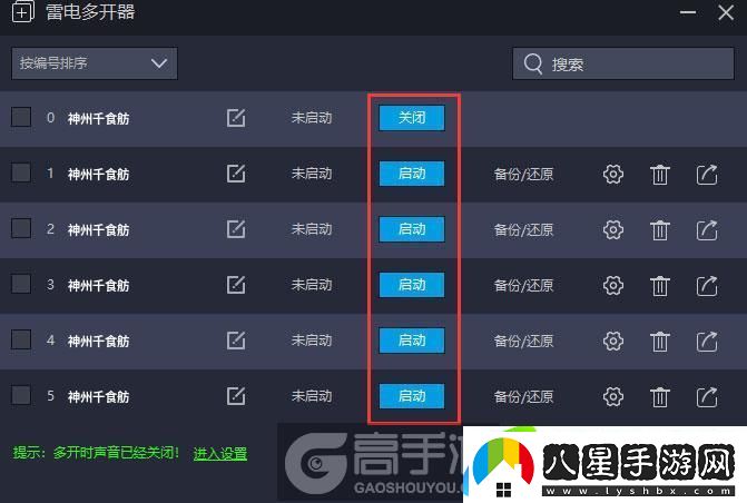 原創(chuàng  )神州千食舫怎么雙開(kāi)、多開(kāi)