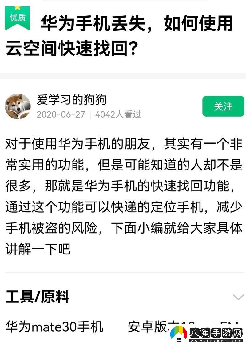 找尋失去的手機