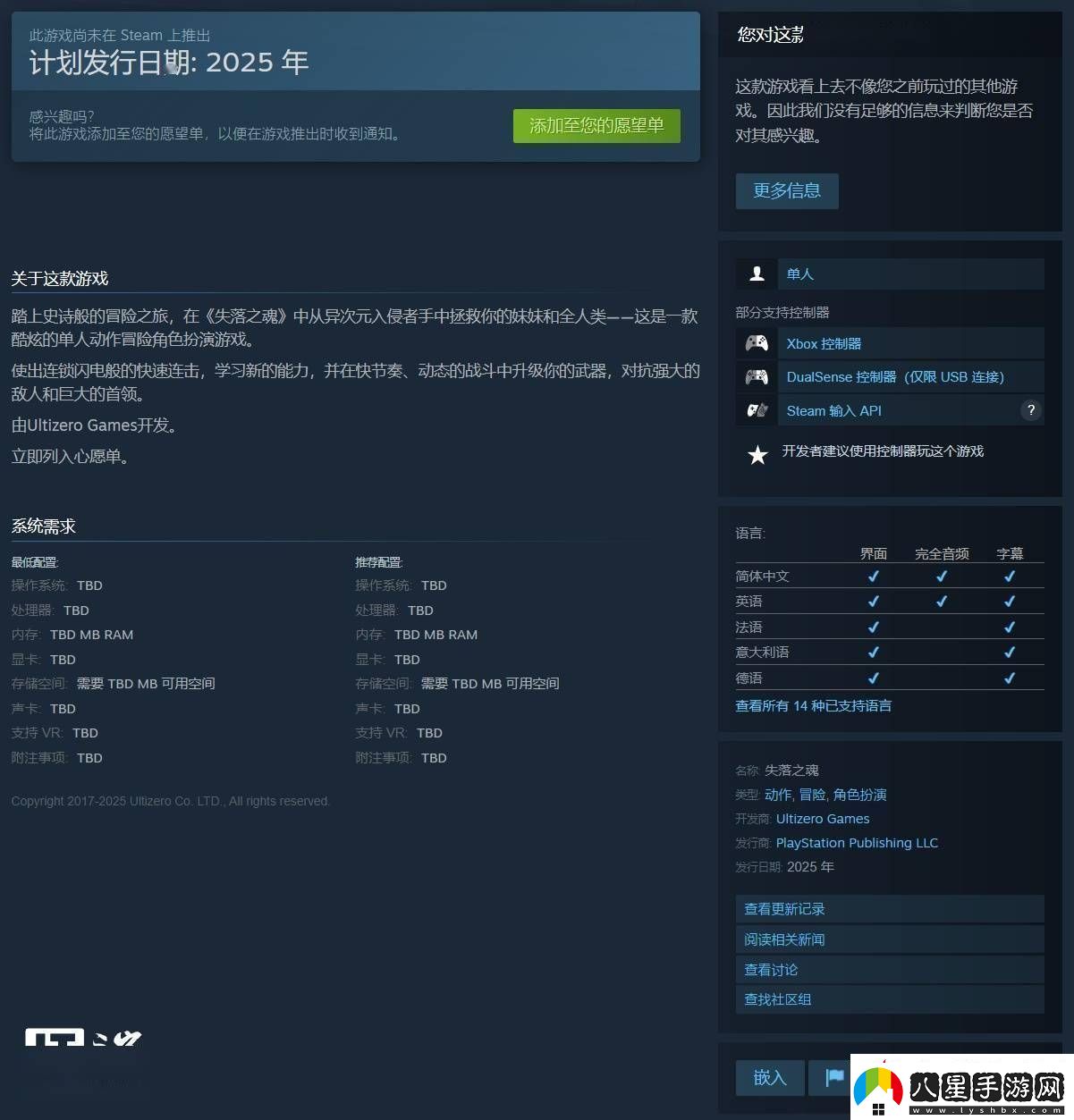 失落之魂P(guān)C版解除PSN賬號綁定