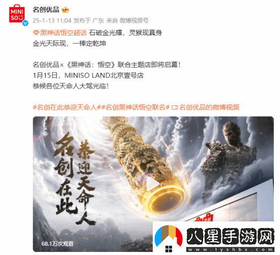 名創(chuàng  )優(yōu)品x黑神話(huà)：悟空主題店15日啟幕！你最想要哪些周邊