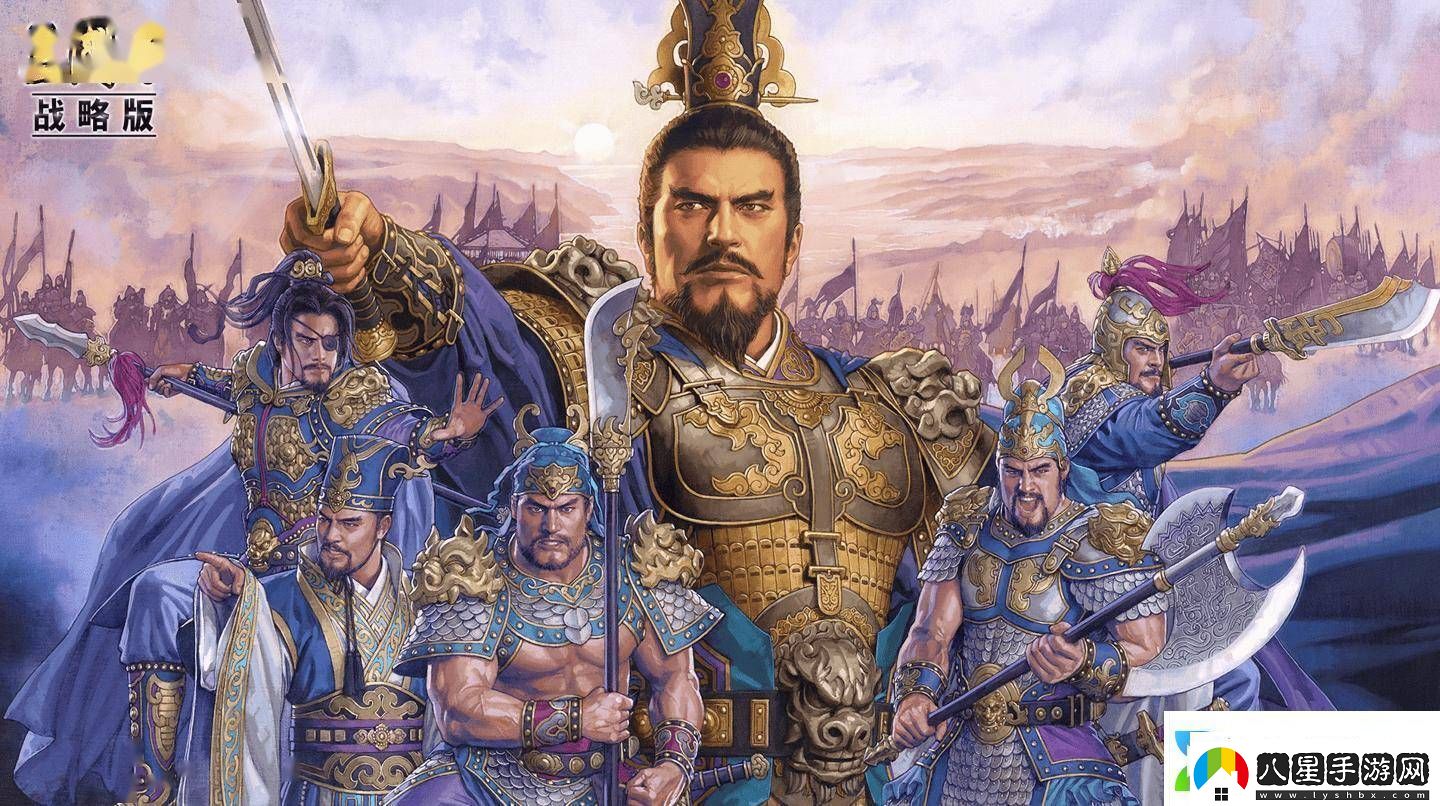 三國志?戰略版
