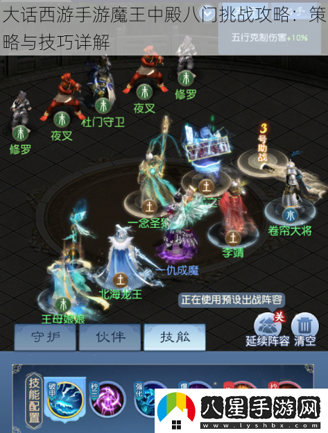 大話(huà)西游手游魔王中殿八門(mén)挑戰攻略