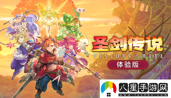 圣劍傳說(shuō)VisionsofMana體驗版有什么圣劍傳說(shuō)體驗版內容介紹